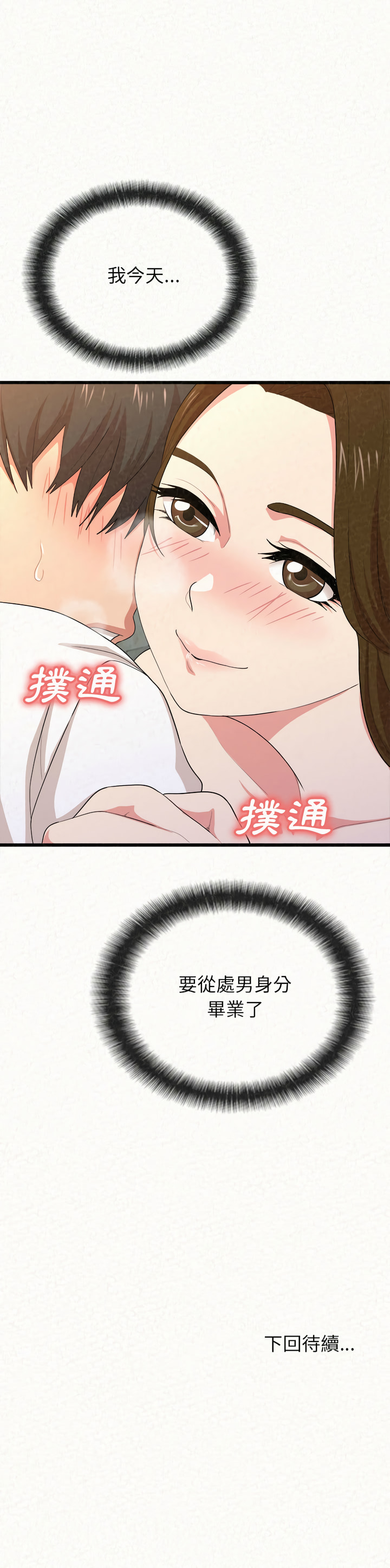 姊姊都哈我 第1章 第55页