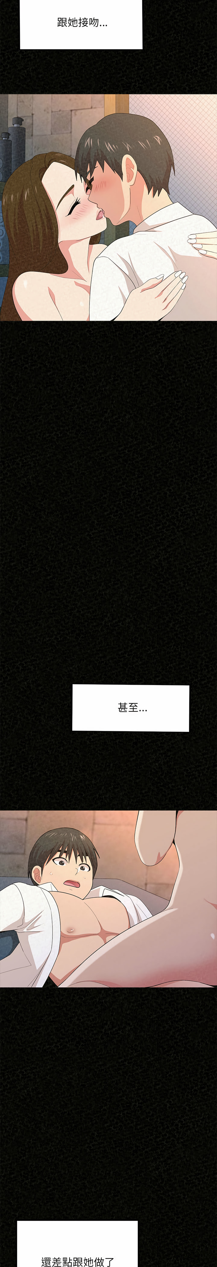 姊姊都哈我 第2章 第38页