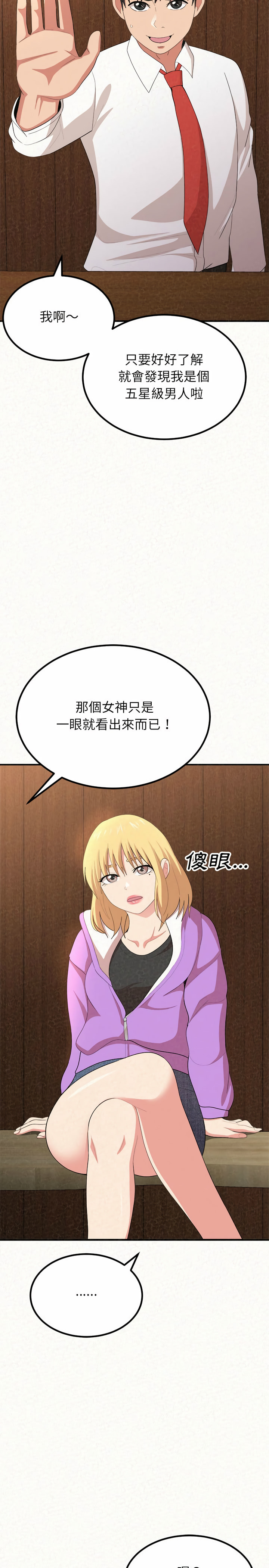 姊姊都哈我 第3章 第6页