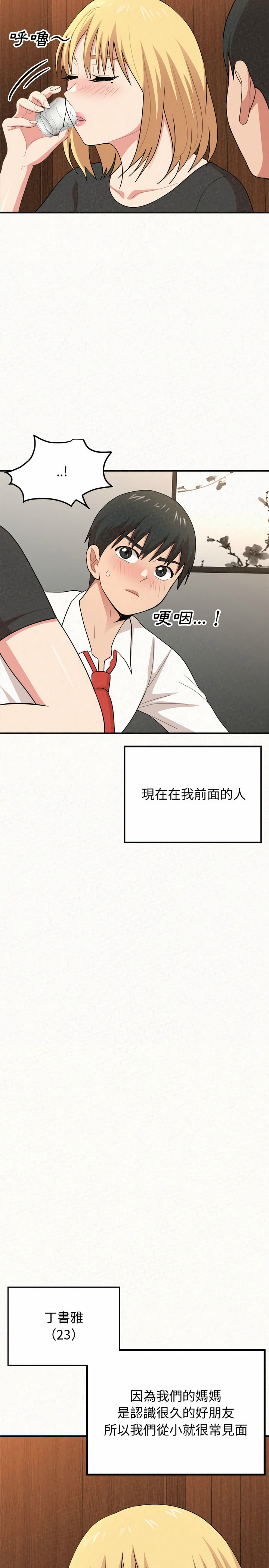 姊姊都哈我 第3章 第12页