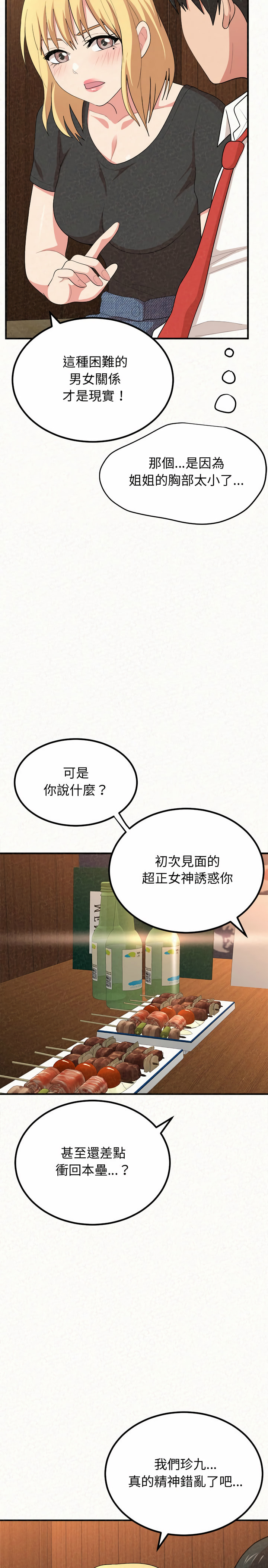 姊姊都哈我 第3章 第11页