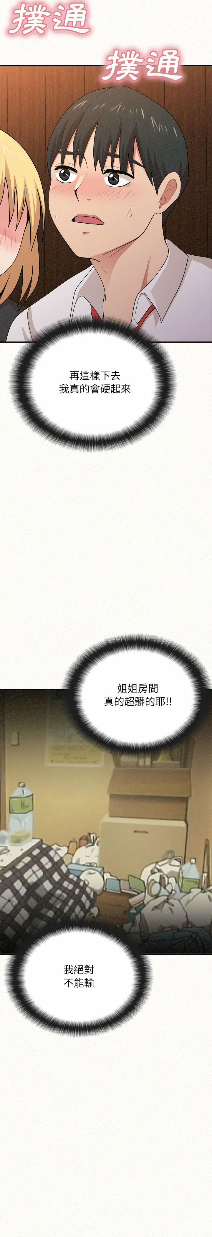 姊姊都哈我 第3章 第32页