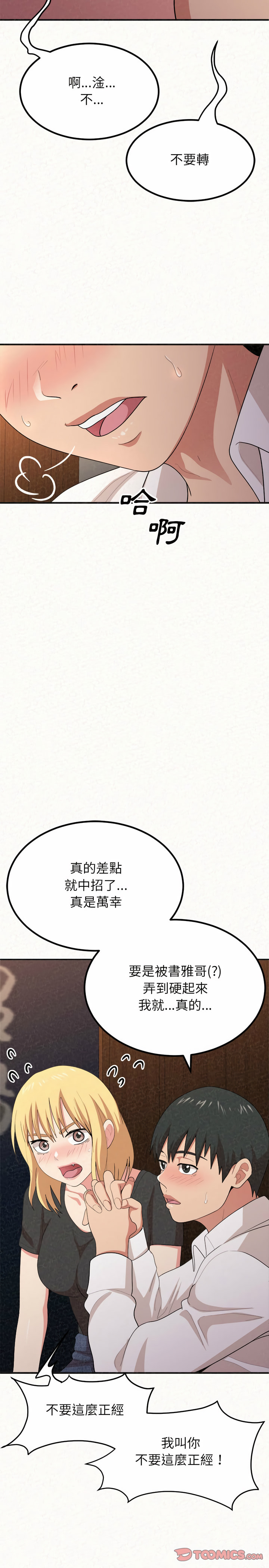 姊姊都哈我 第4章 第6页