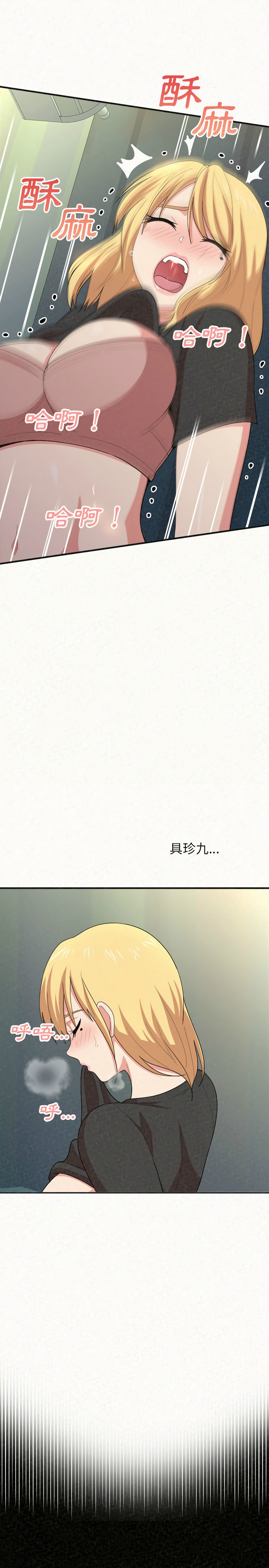 姊姊都哈我 第4章 第29页