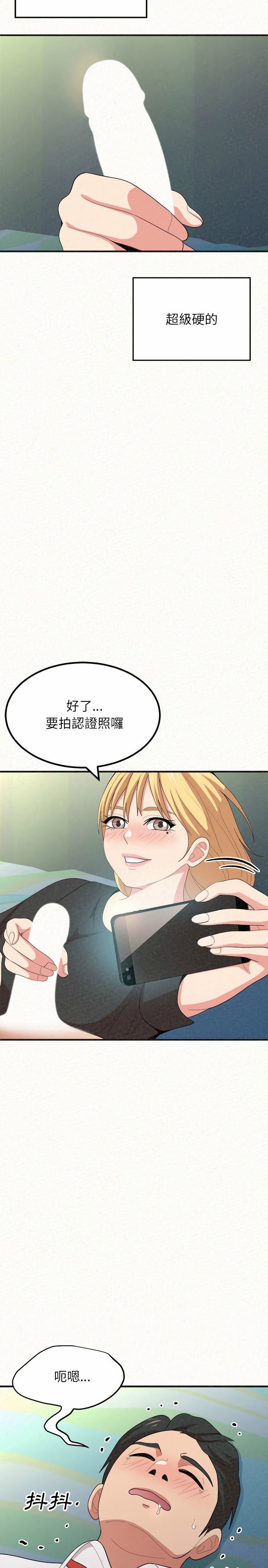 姊姊都哈我 第4章 第21页