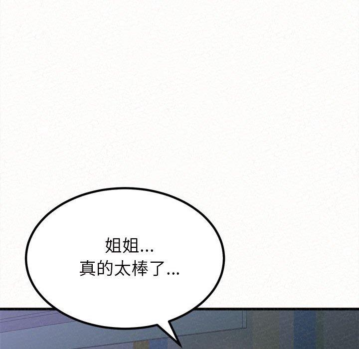 姊姊都哈我 第 7 話 第254页