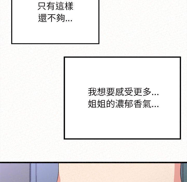 姊姊都哈我 第 7 話 第109页