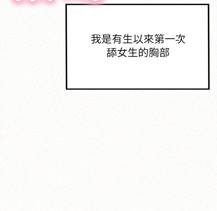 姊姊都哈我 第 7 話 第79页