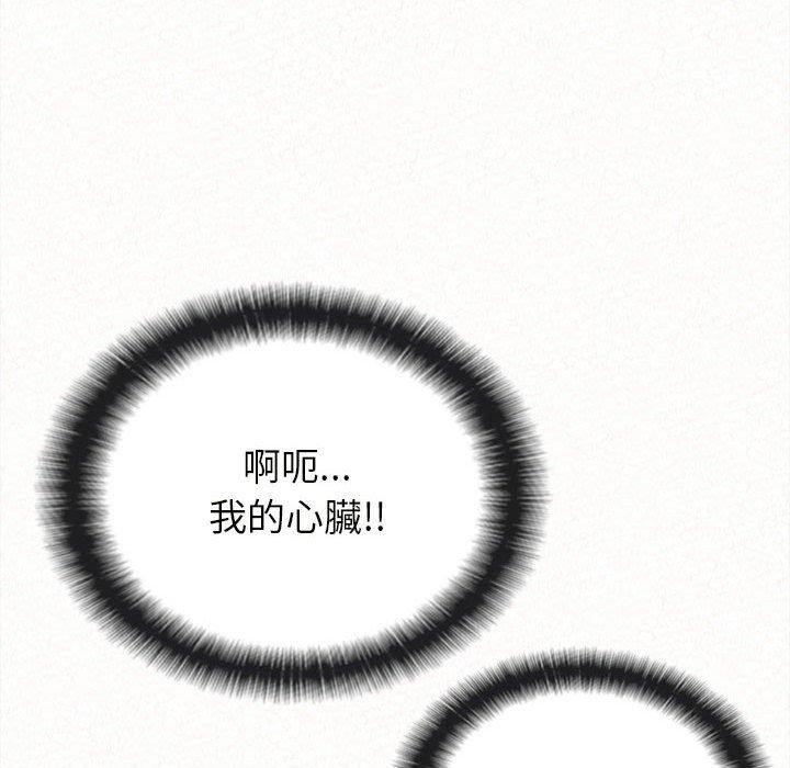 姊姊都哈我 第 8 話 第135页