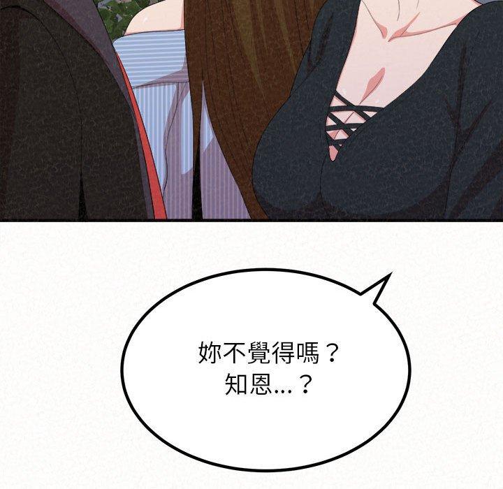姊姊都哈我 第 9 話 第75页