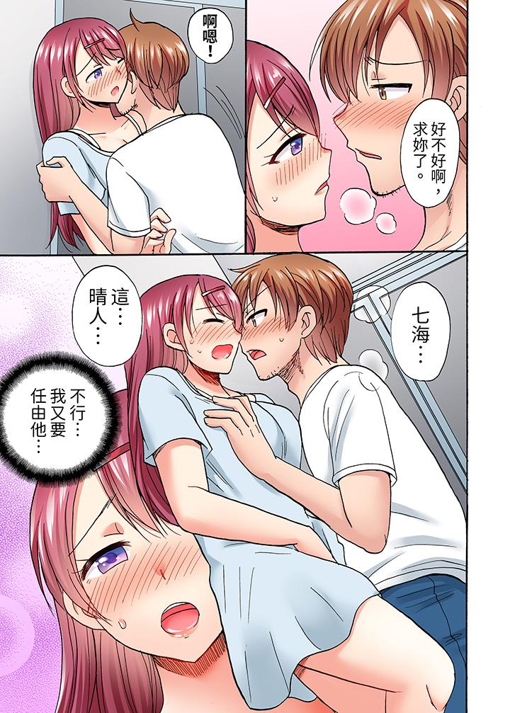 洗衣機上的濕身乳搖SEX～被強力震動搞到高潮！ 第4話 第8页
