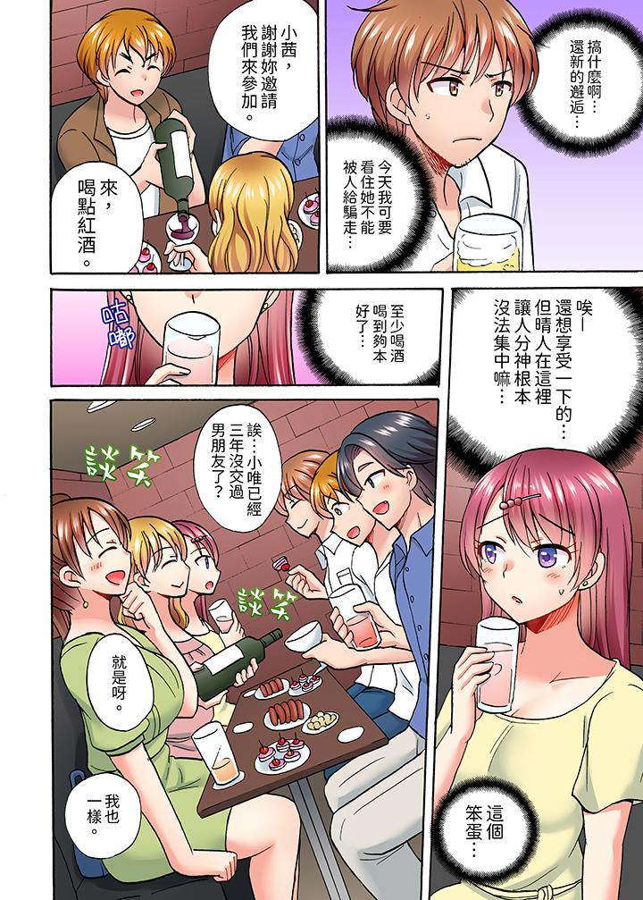 洗衣機上的濕身乳搖SEX～被強力震動搞到高潮！ 第6話 第3页