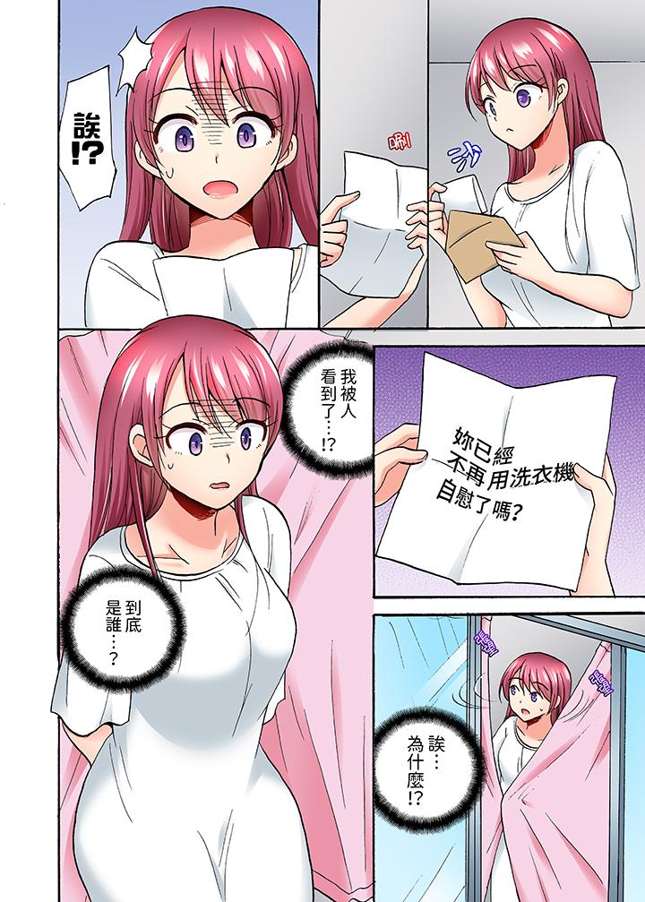 洗衣機上的濕身乳搖SEX～被強力震動搞到高潮！ 第8話 第13页
