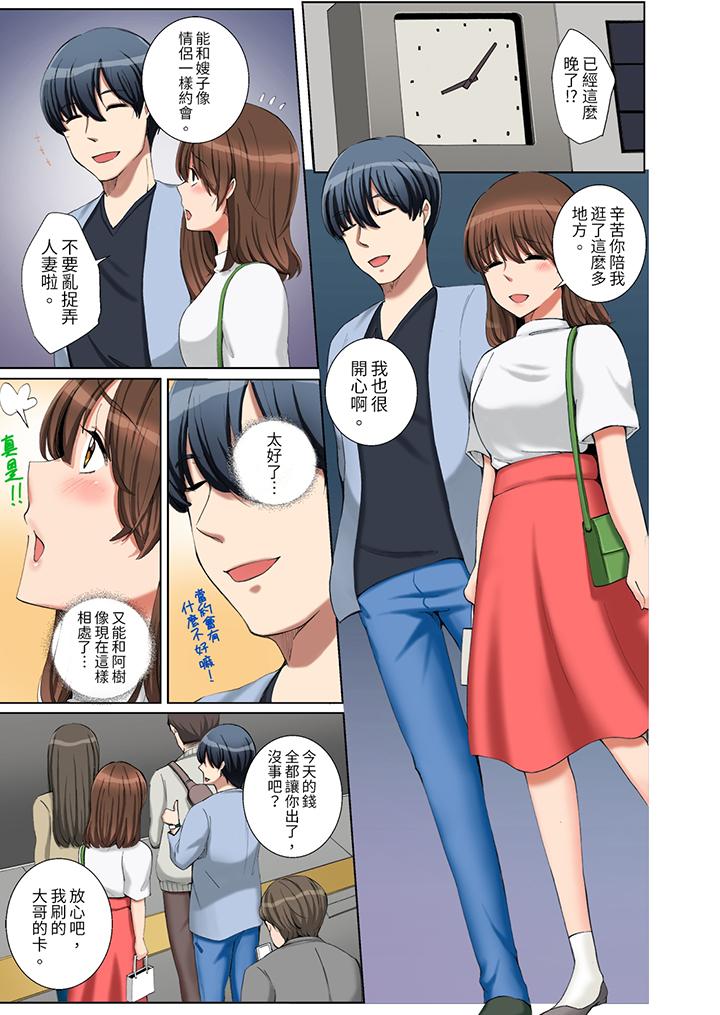 「不要再讓我高潮了…」～被不知深淺的小叔子癡漢PLAY 第3話 第4页