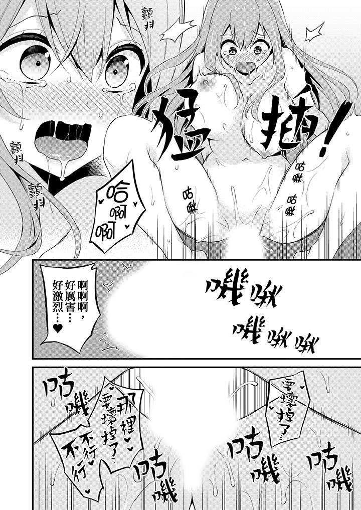 我才沒有…只是被插進來就高潮！ 第6話 第10页