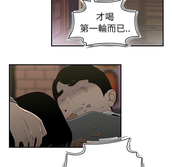 絕命陷阱 第 2 話 第19页