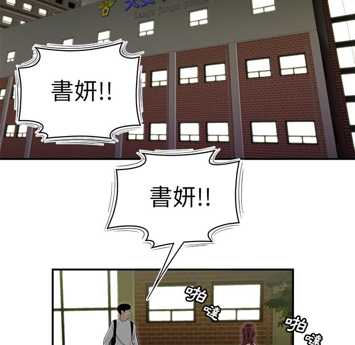 絕命陷阱 第 2 話 第81页