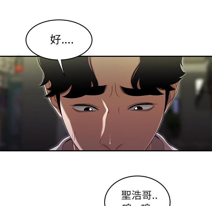 絕命陷阱 第 2 話 第95页