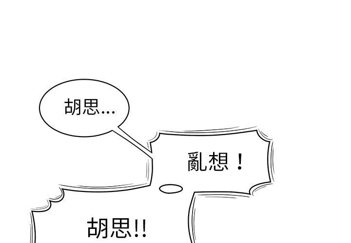 絕命陷阱 第 3 話 第2页