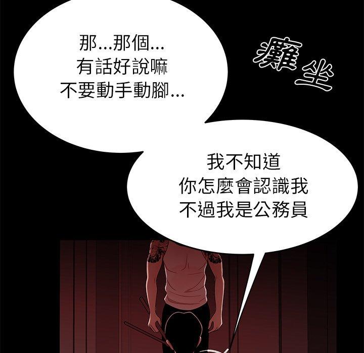 絕命陷阱 第 7 話 第67页