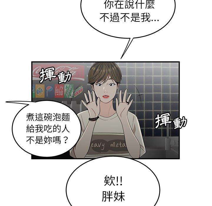 絕命陷阱 第 8 話 第35页