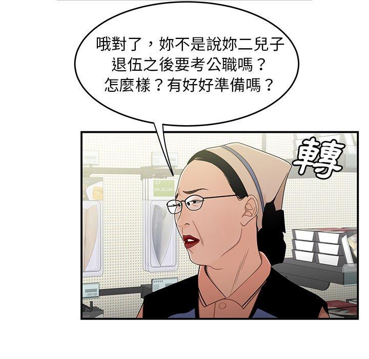 絕命陷阱 第 9 話 第22页