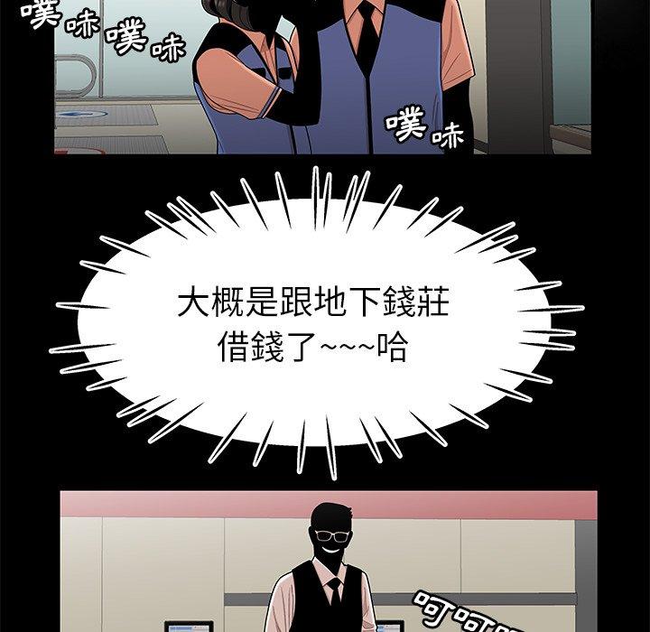 絕命陷阱 第 9 話 第52页