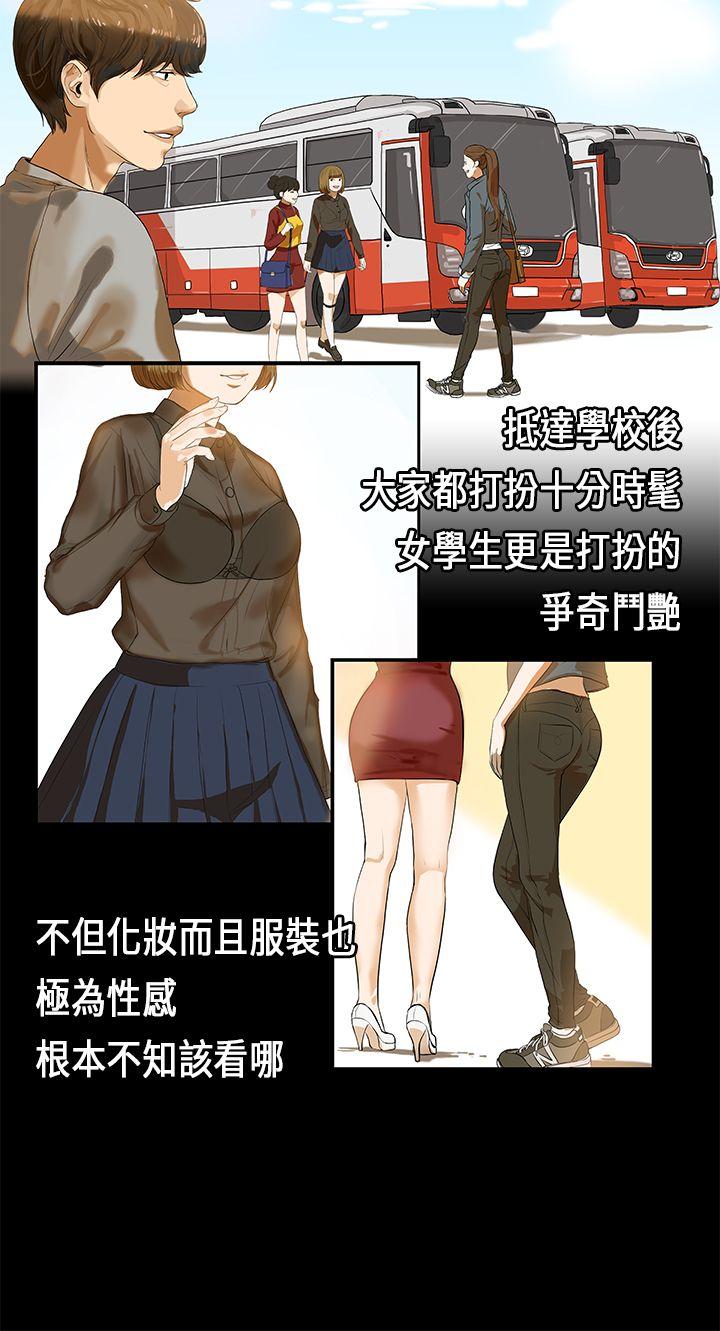 初恋症候群 第1話 第3页
