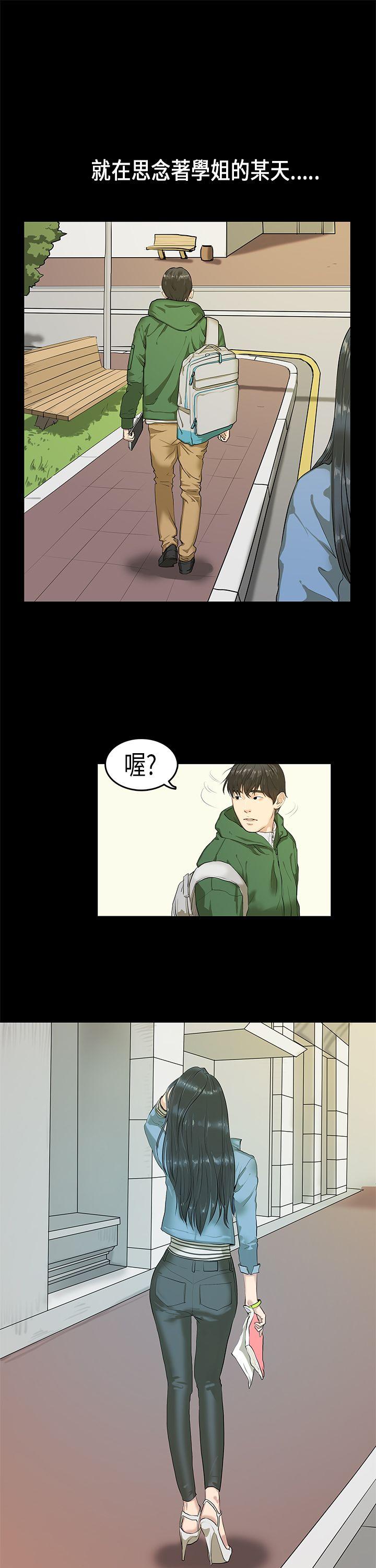 初恋症候群 第2話 第28页