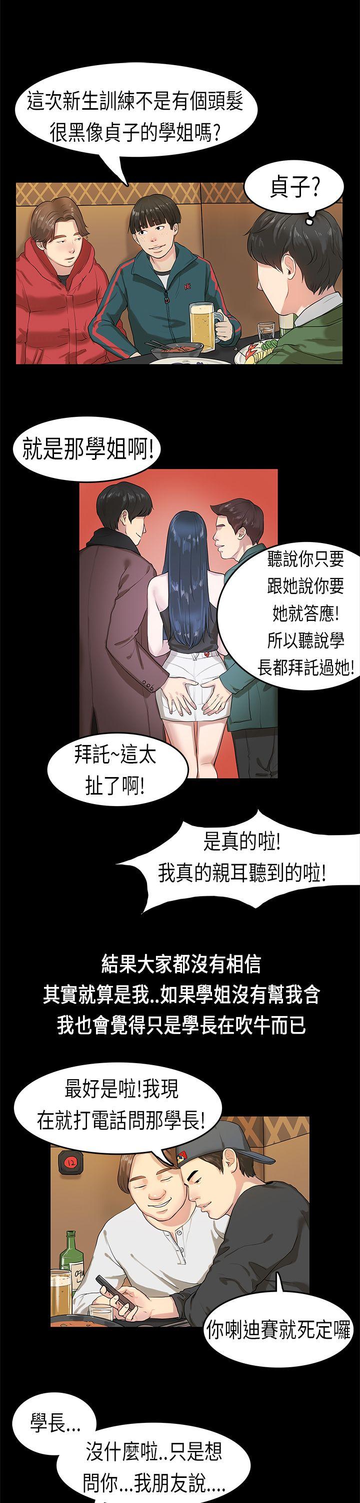 初恋症候群 第3話 第11页