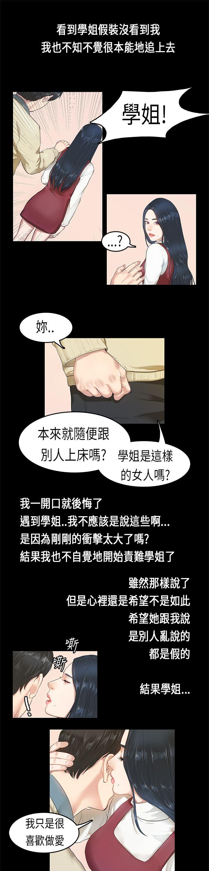 初恋症候群 第3話 第21页