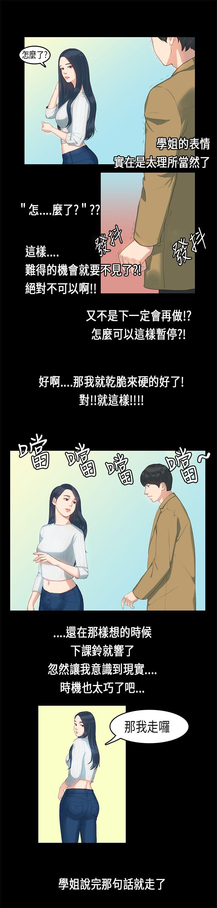 初恋症候群 第5話 第12页