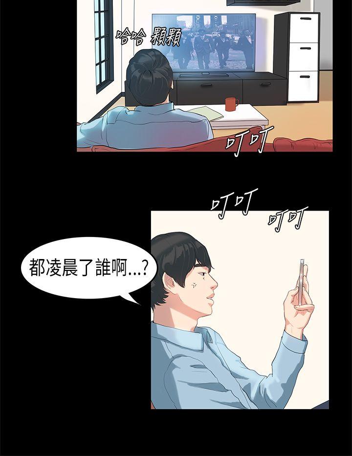 初恋症候群 第5話 第19页