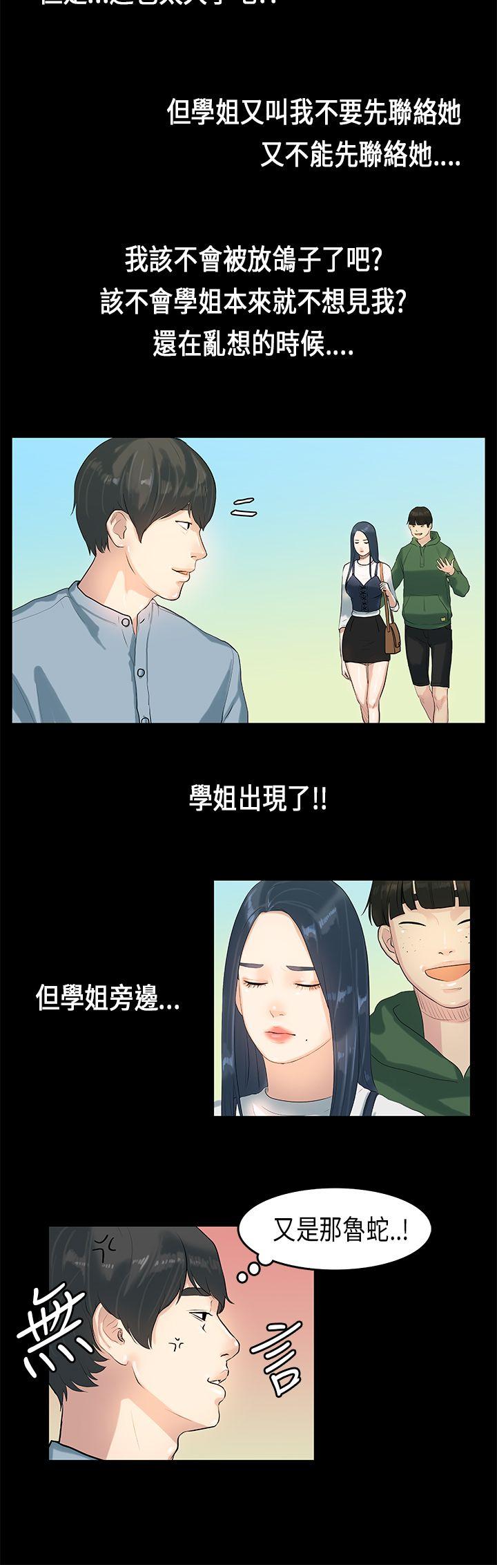 初恋症候群 第6話 第3页
