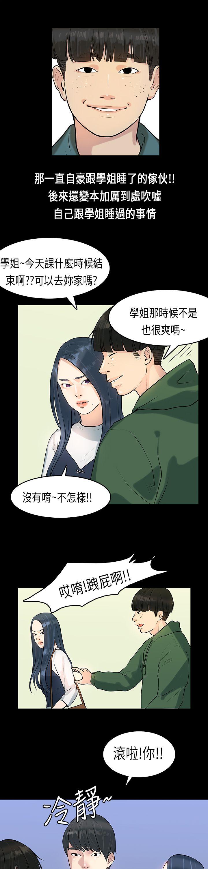 初恋症候群 第6話 第4页