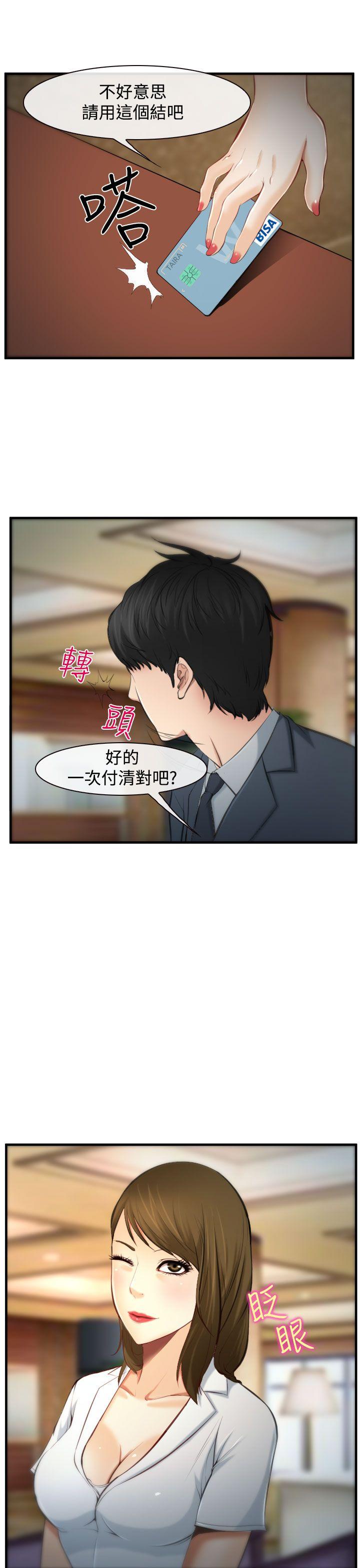 他与她 第3話 第23页