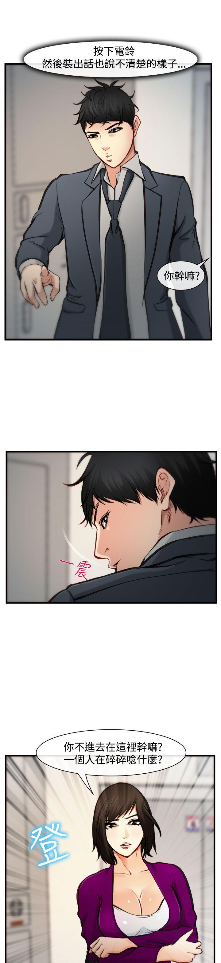 他与她 第5話 第4页