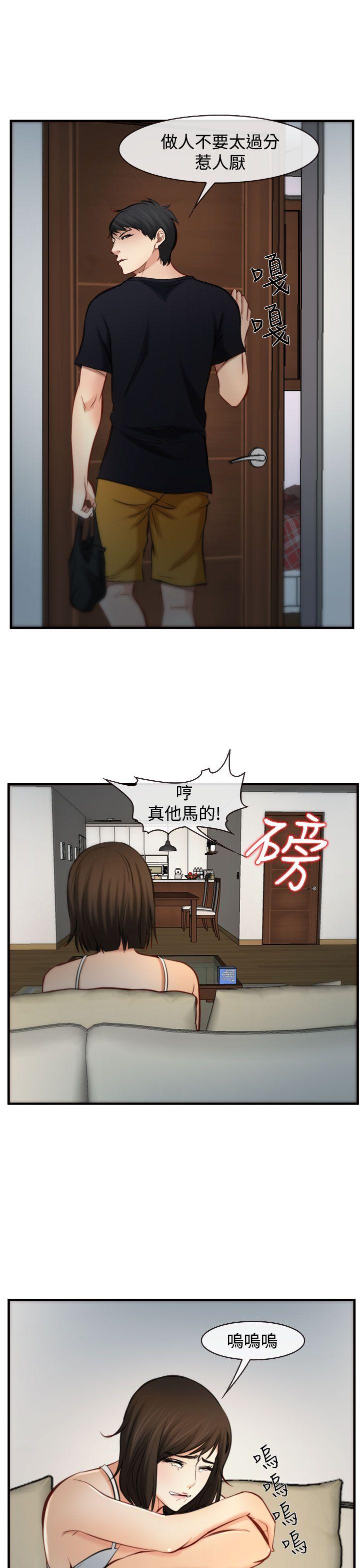 他与她 第5話 第25页