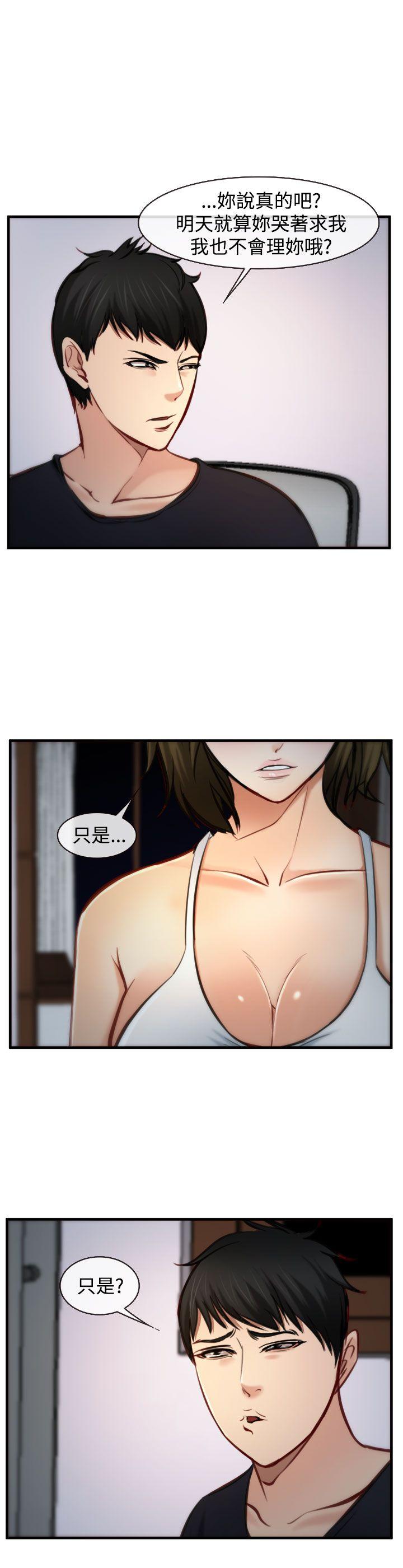 他与她 第6話 第1页