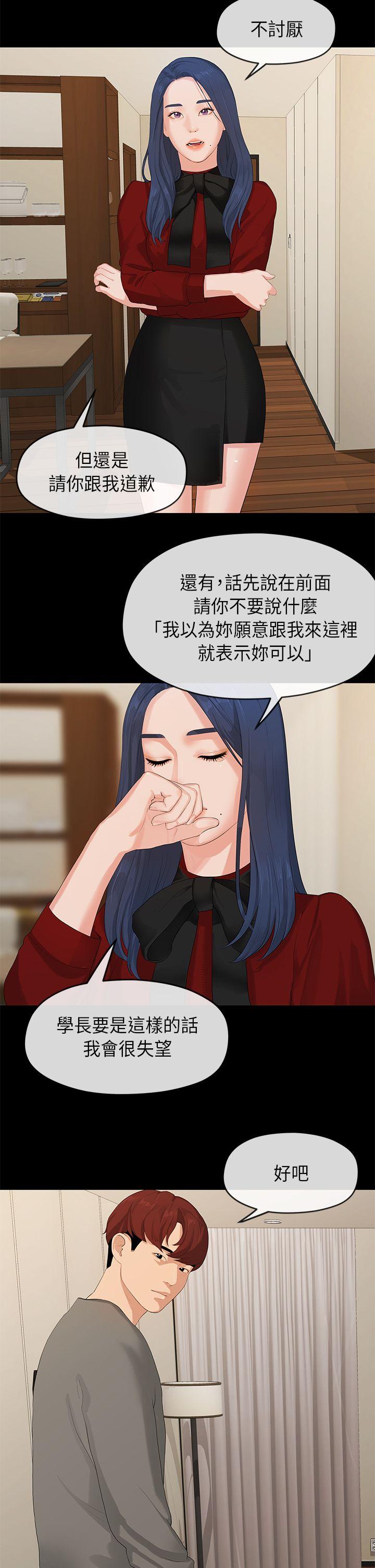 初恋情结(报告学长) 第1話 第19页