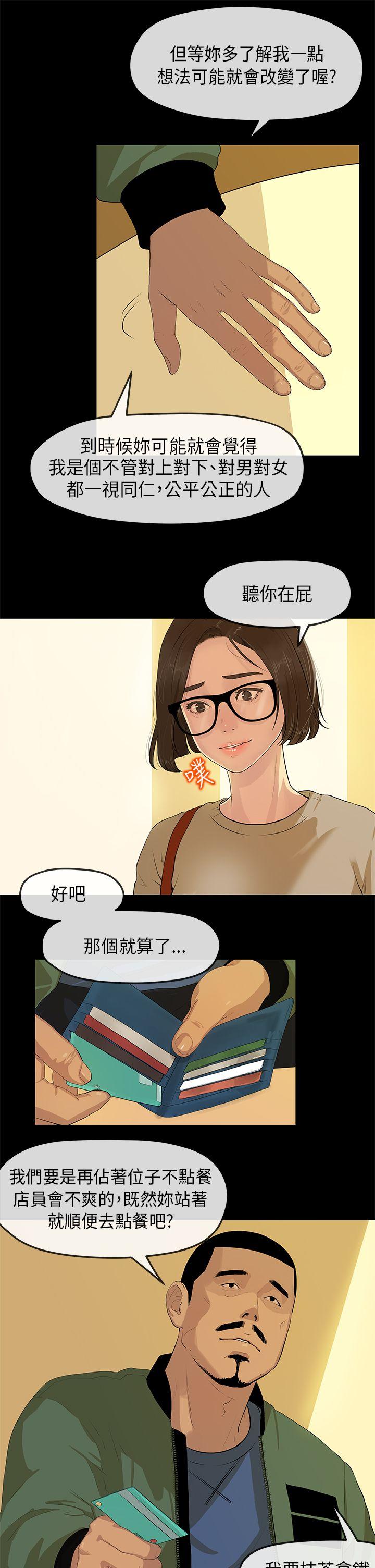 初恋情结(报告学长) 第2話 第17页