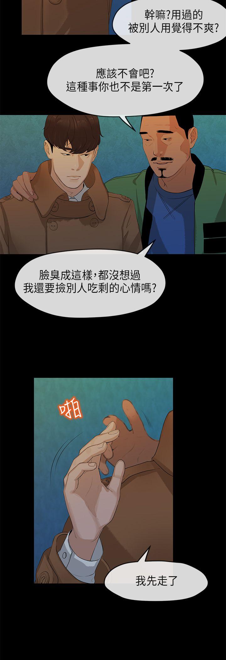 初恋情结(报告学长) 第3話 第17页