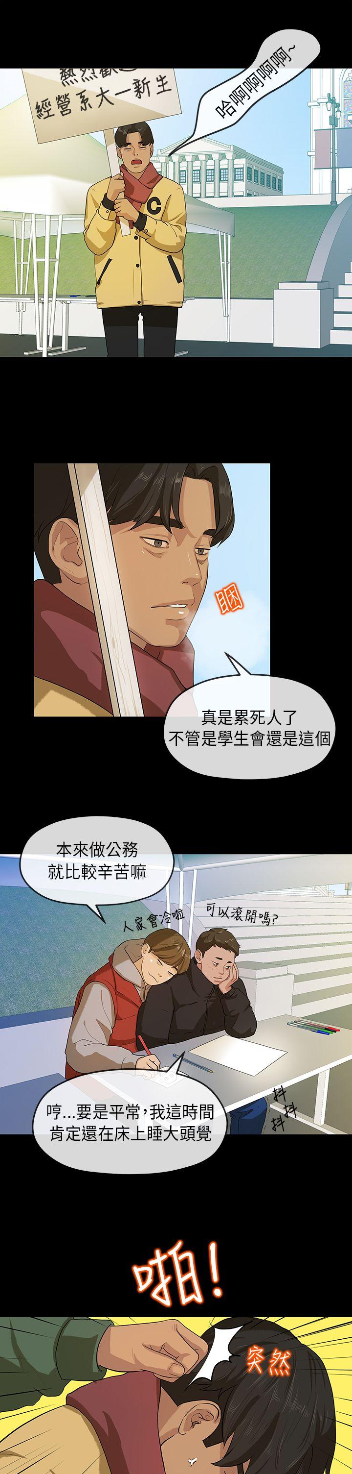 初恋情结(报告学长) 第5話 第16页