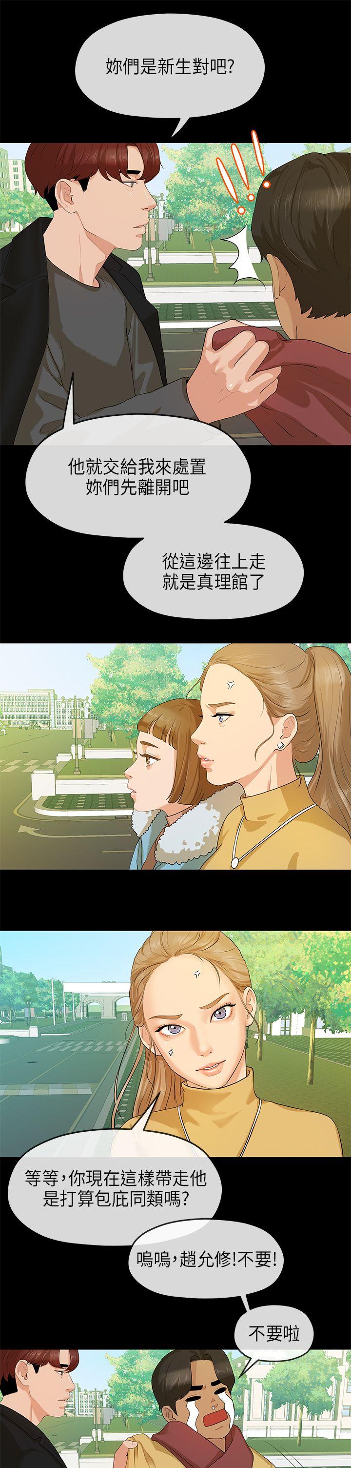 初恋情结(报告学长) 第7話 第19页