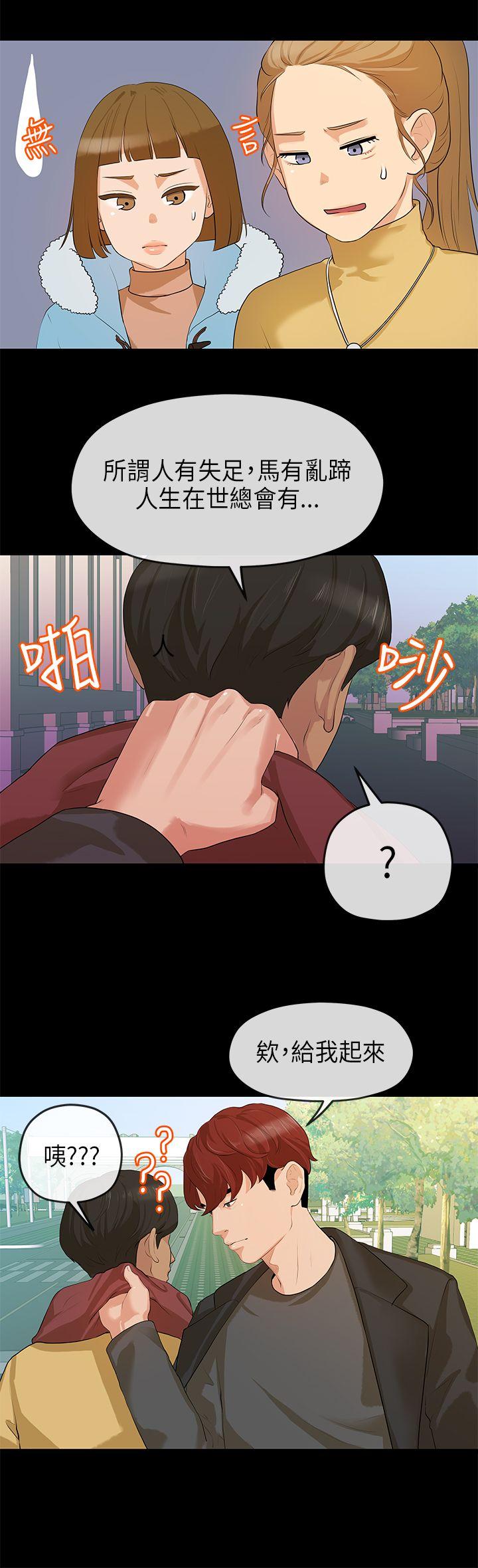 初恋情结(报告学长) 第7話 第18页