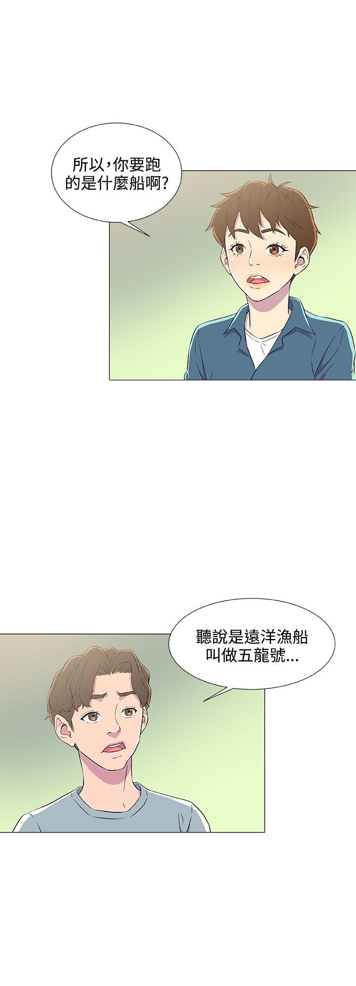 黑暗之海 第5話 第8页