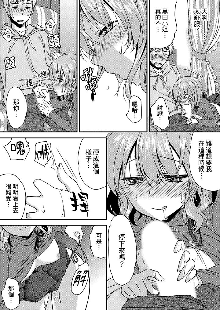 嬌喘聲…都被聽到了哦？在牆壁過薄的員工宿舍進行SEX培訓 第8話 第11页
