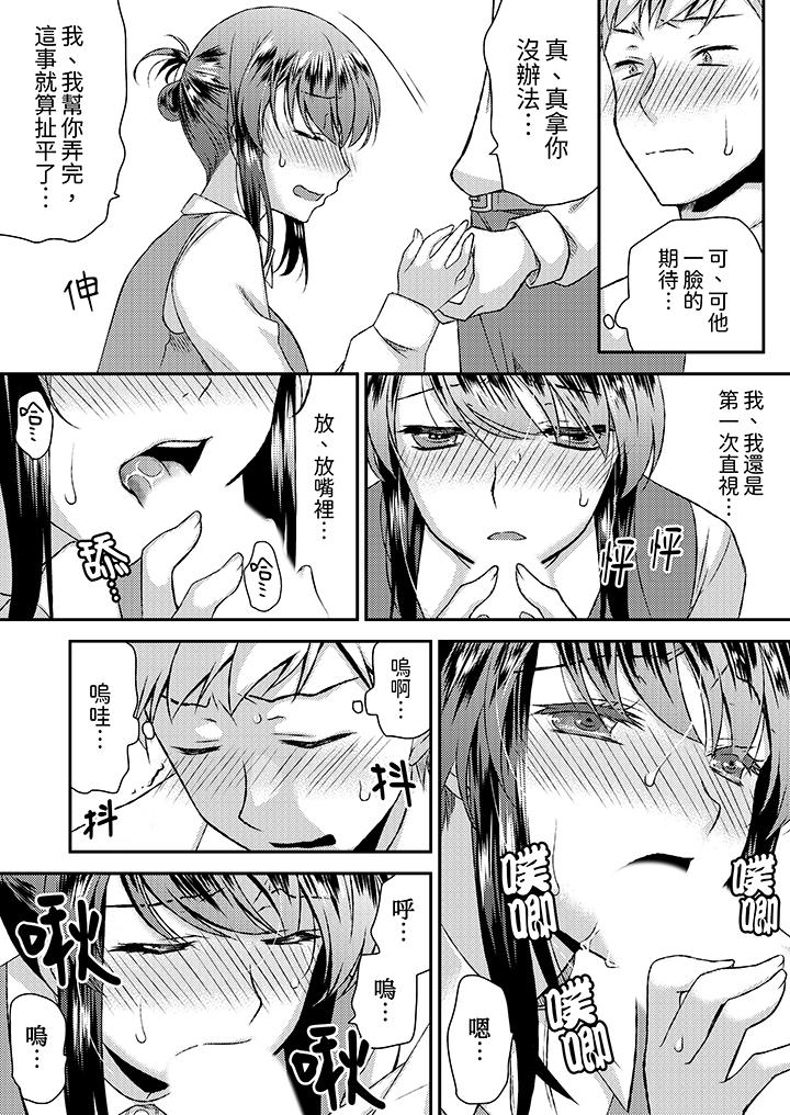 嬌喘聲…都被聽到了哦？在牆壁過薄的員工宿舍進行SEX培訓 第4話 第12页