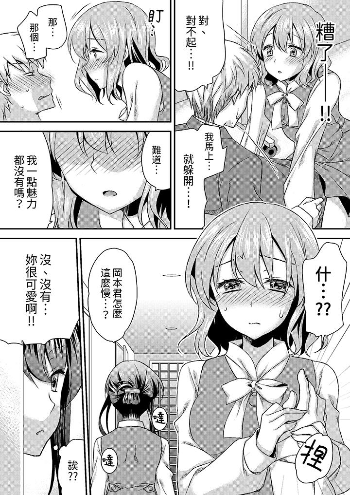 嬌喘聲…都被聽到了哦？在牆壁過薄的員工宿舍進行SEX培訓 第6話 第7页