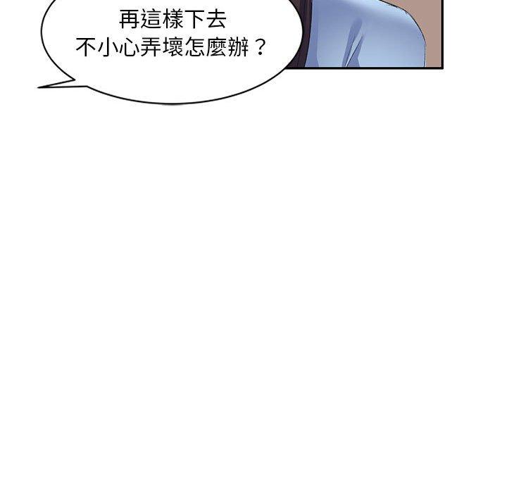 刺激的寄居生活 第 7 話 第61页